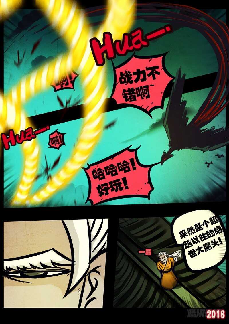 第036集-尸兄（我叫白小飞）-七度魚（第7张）