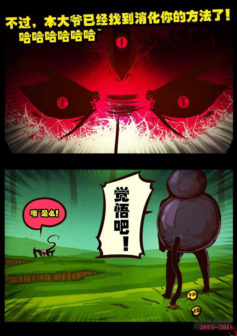 第0174集-尸兄（我叫白小飞）-七度魚（第6张）