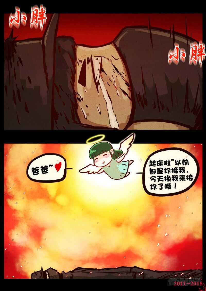 第0161集-尸兄（我叫白小飞）-七度魚（第5张）
