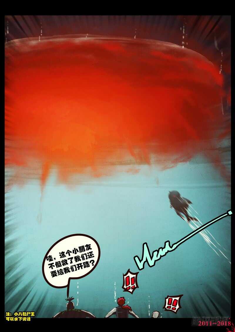 第0188集-尸兄（我叫白小飞）-七度魚（第5张）