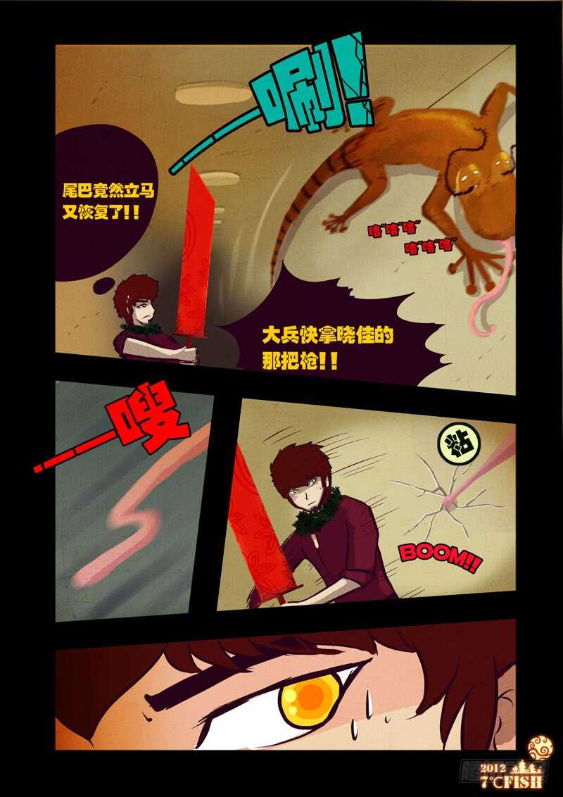 第33集-尸兄（我叫白小飞）-七度魚（第10张）