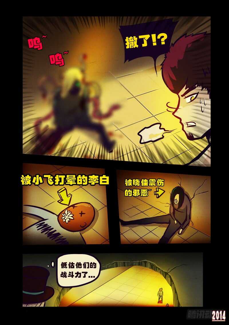第83集-尸兄（我叫白小飞）-七度魚（第7张）