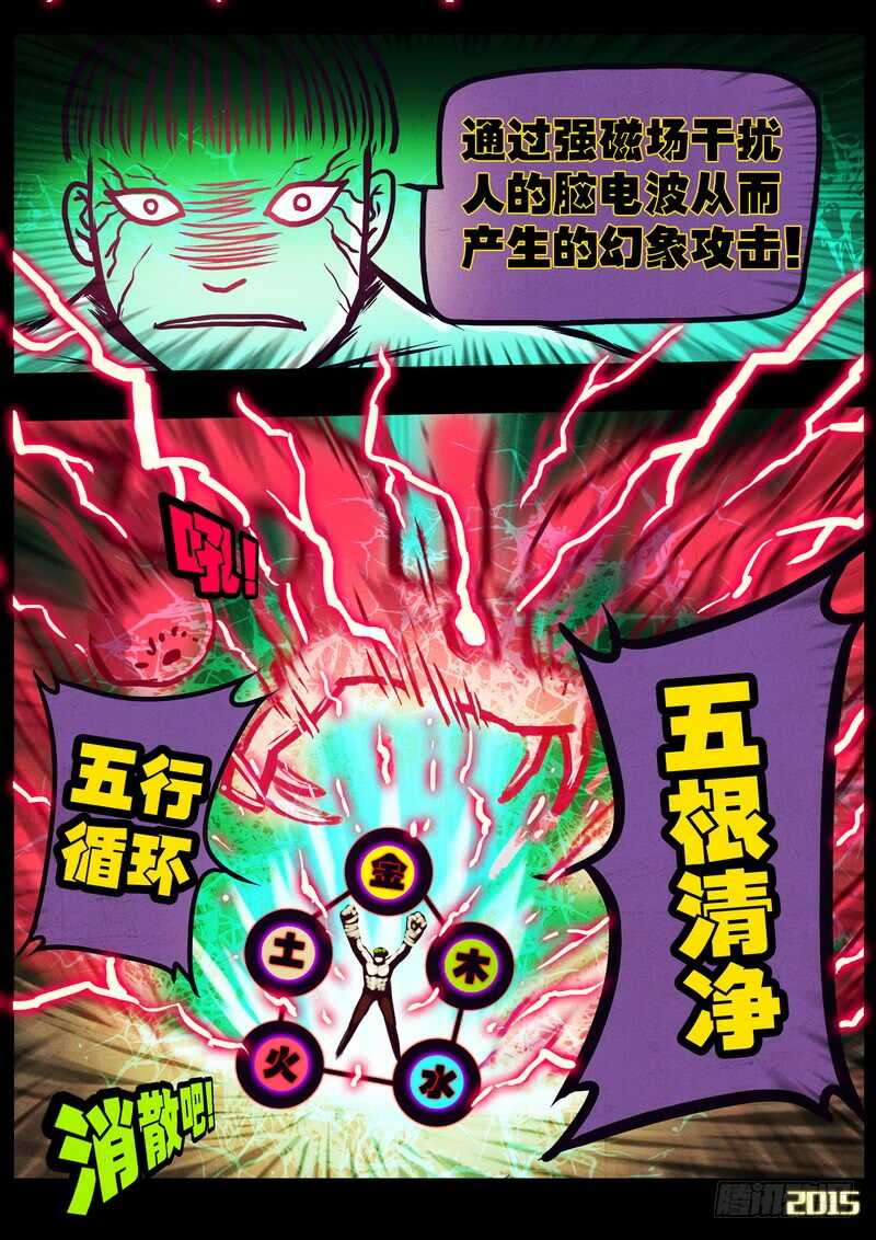 第172集-尸兄（我叫白小飞）-七度魚（第6张）