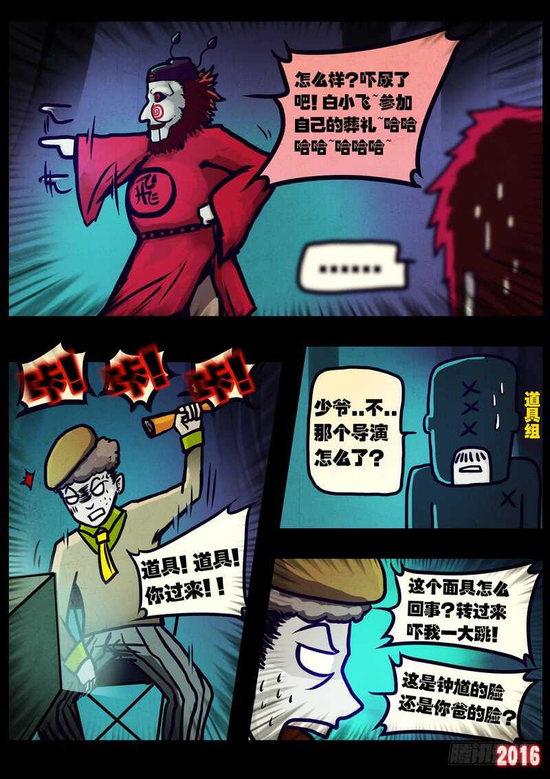 第016集-尸兄（我叫白小飞）-七度魚（第4张）