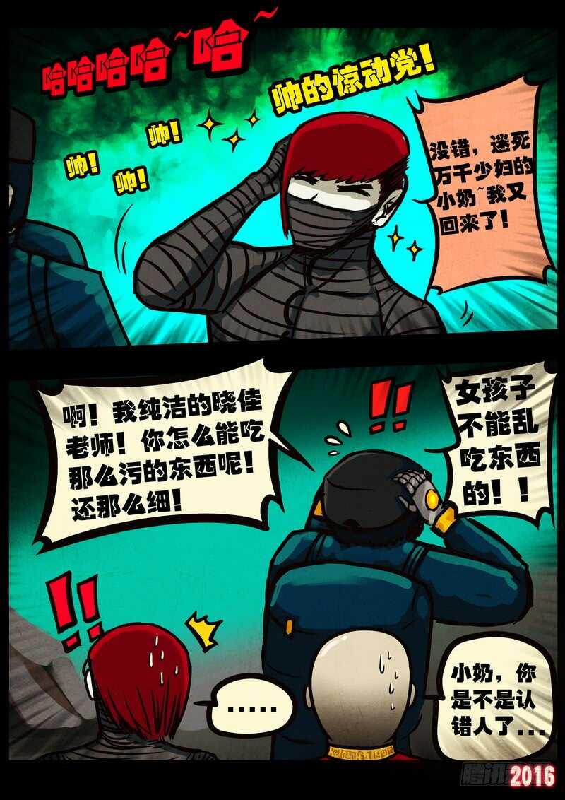 第047集-尸兄（我叫白小飞）-七度魚（第4张）