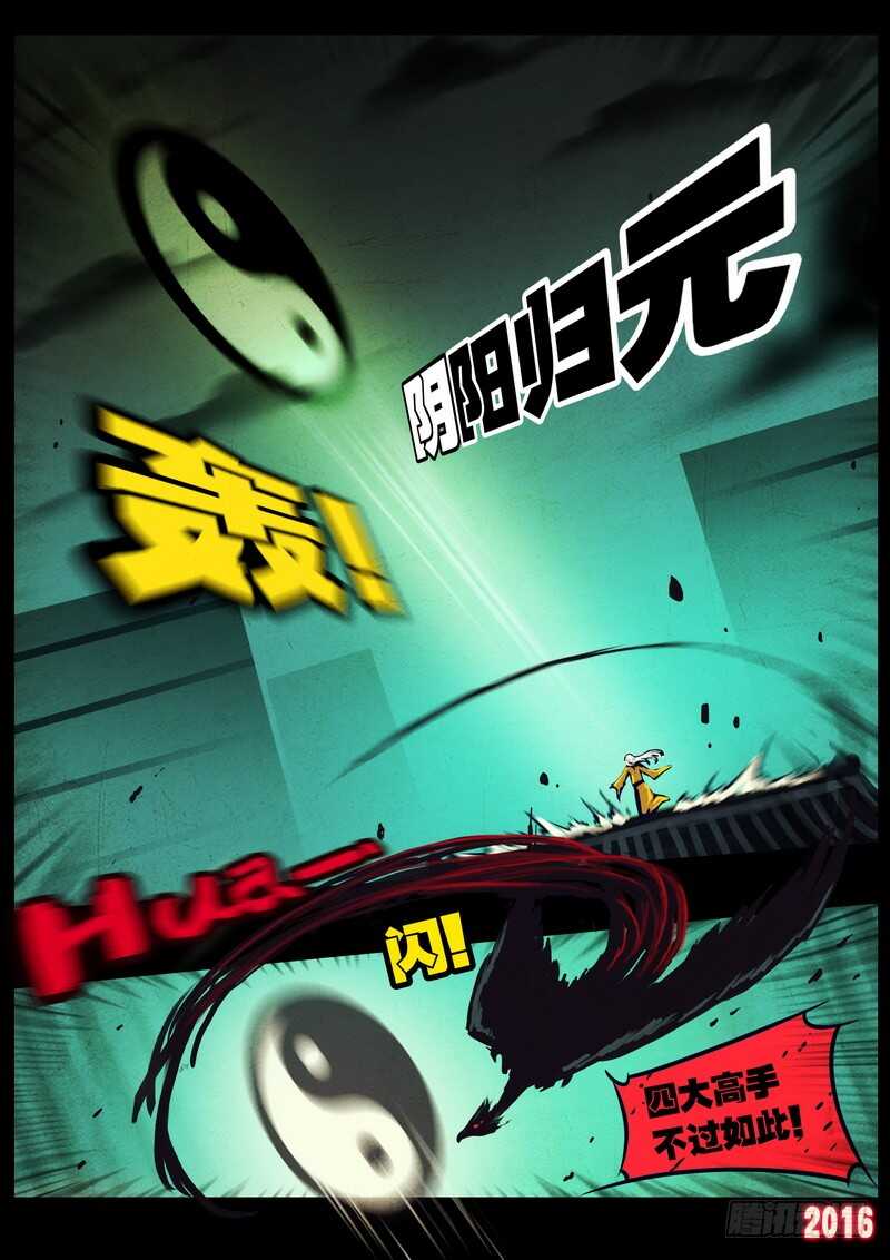 第036集-尸兄（我叫白小飞）-七度魚（第8张）