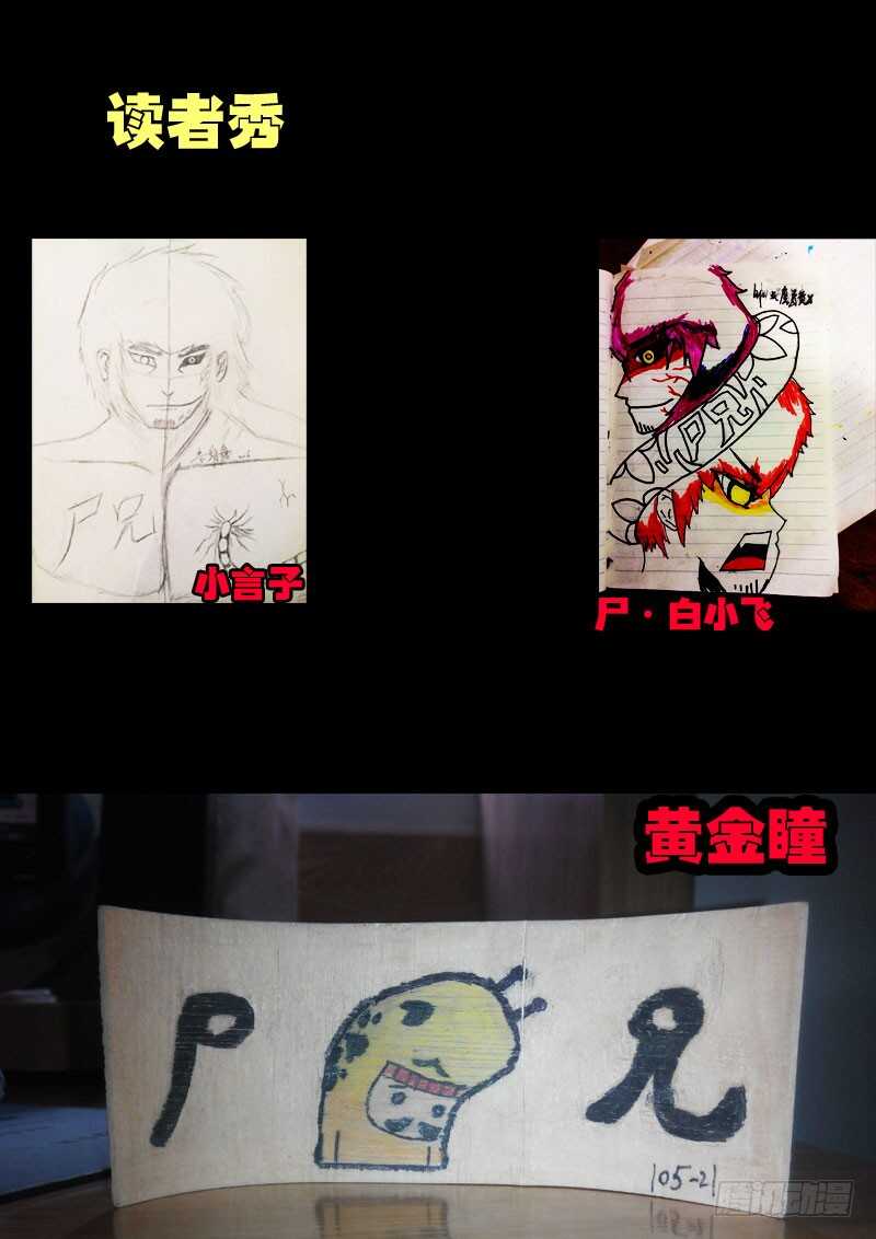 世界篇002-尸兄（我叫白小飞）-七度魚（第19张）