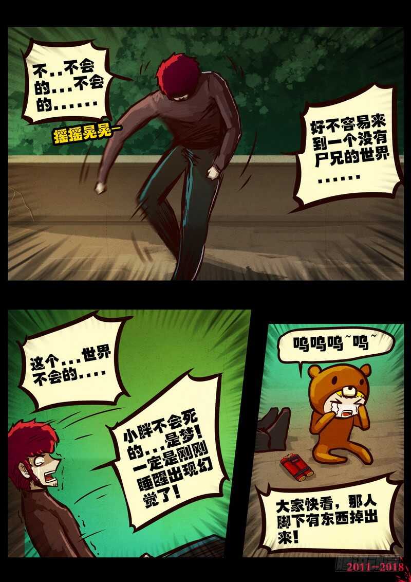 第0161集-尸兄（我叫白小飞）-七度魚（第6张）