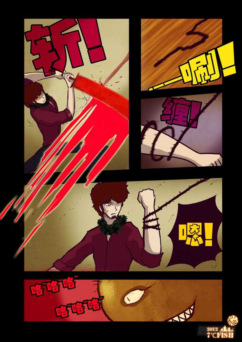 第33集-尸兄（我叫白小飞）-七度魚（第11张）