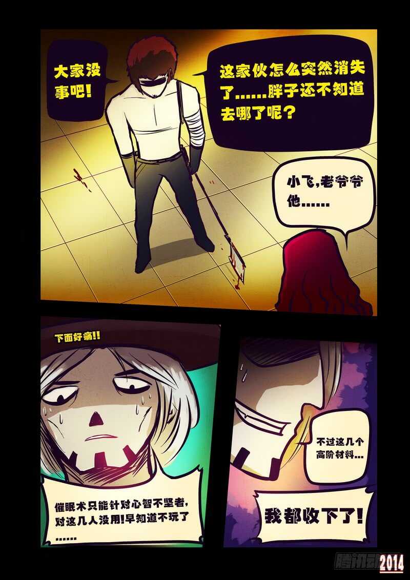 第83集-尸兄（我叫白小飞）-七度魚（第8张）