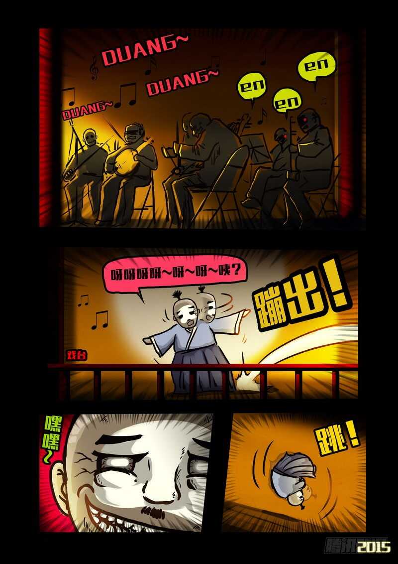 第136集-尸兄（我叫白小飞）-七度魚（第13张）