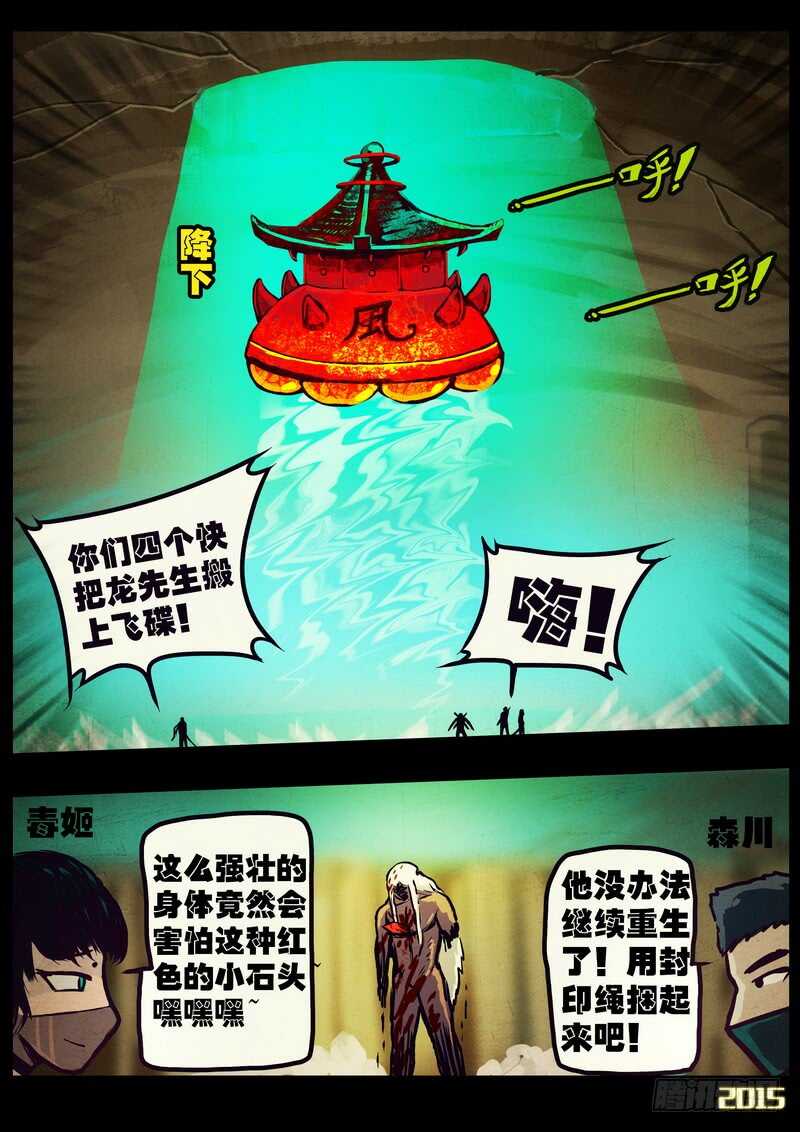 第172集-尸兄（我叫白小飞）-七度魚（第7张）