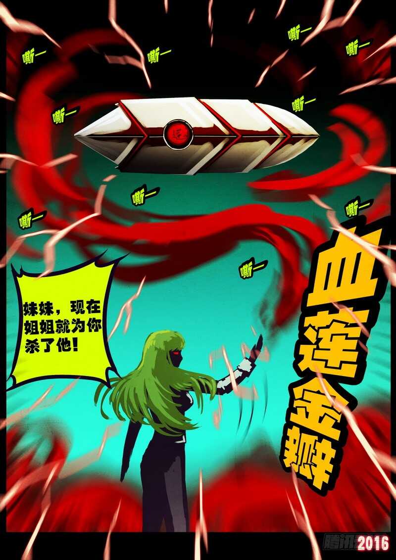 世界篇007-尸兄（我叫白小飞）-七度魚（第4张）