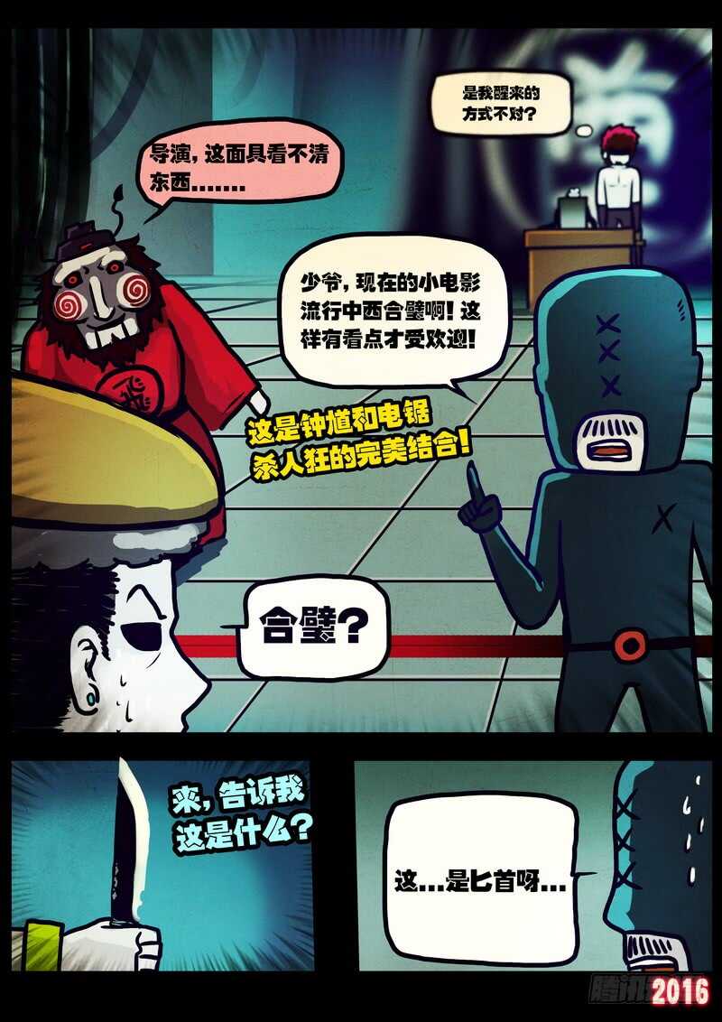 第016集-尸兄（我叫白小飞）-七度魚（第5张）