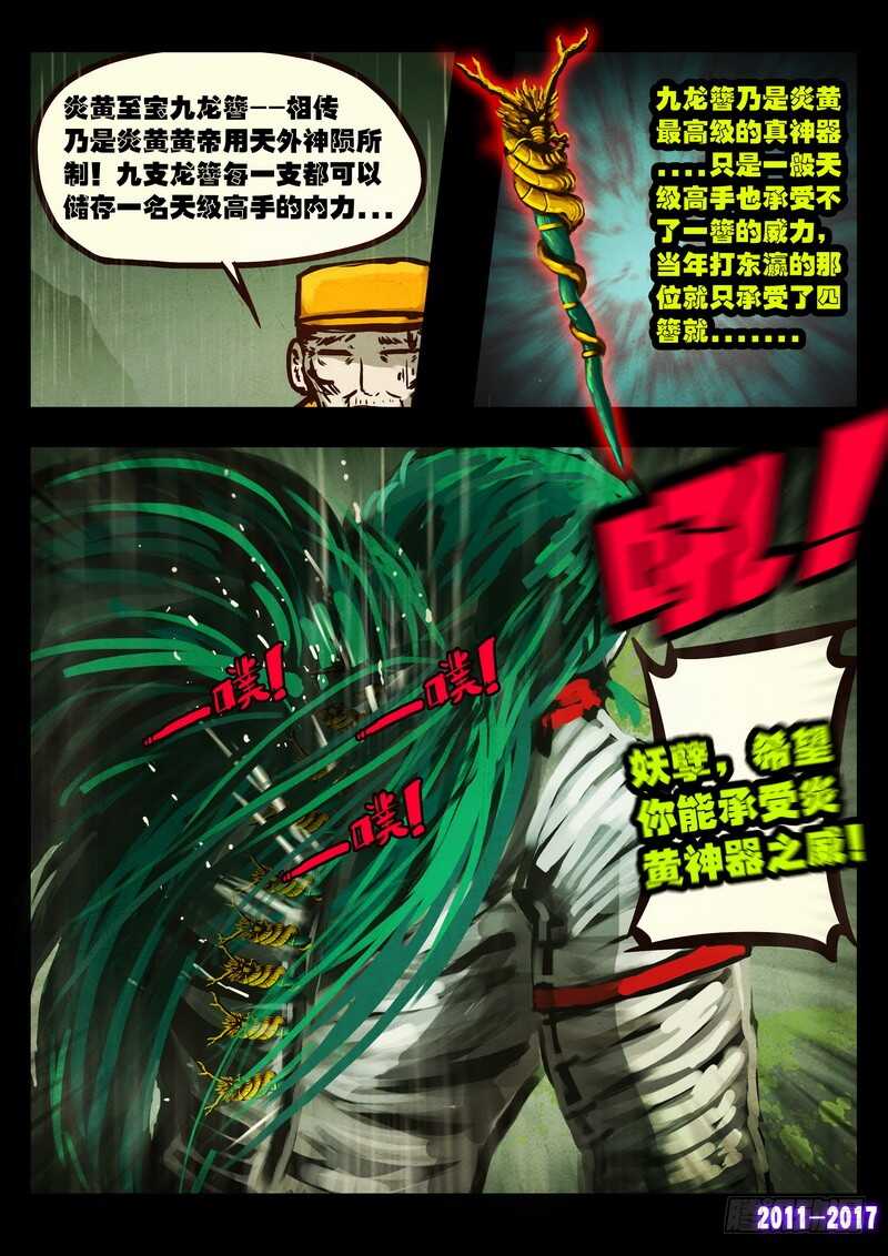 第059集-尸兄（我叫白小飞）-七度魚（第9张）