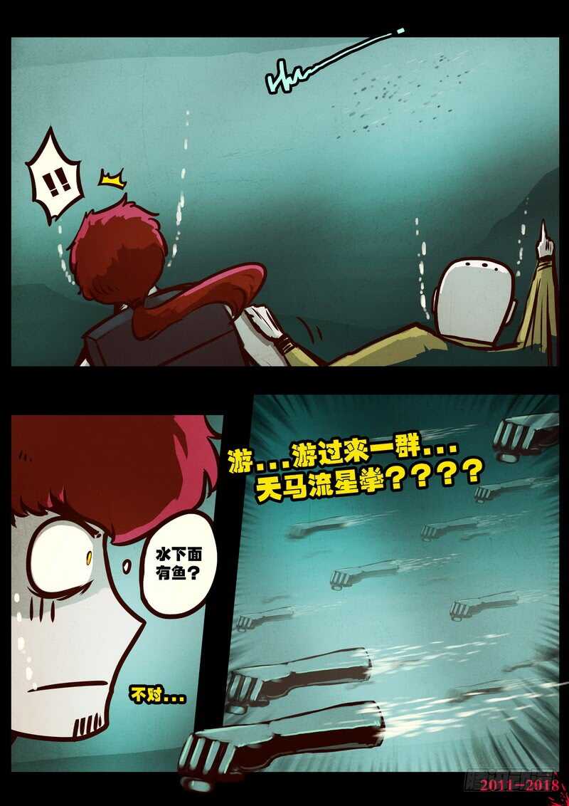 第0188集-尸兄（我叫白小飞）-七度魚（第7张）