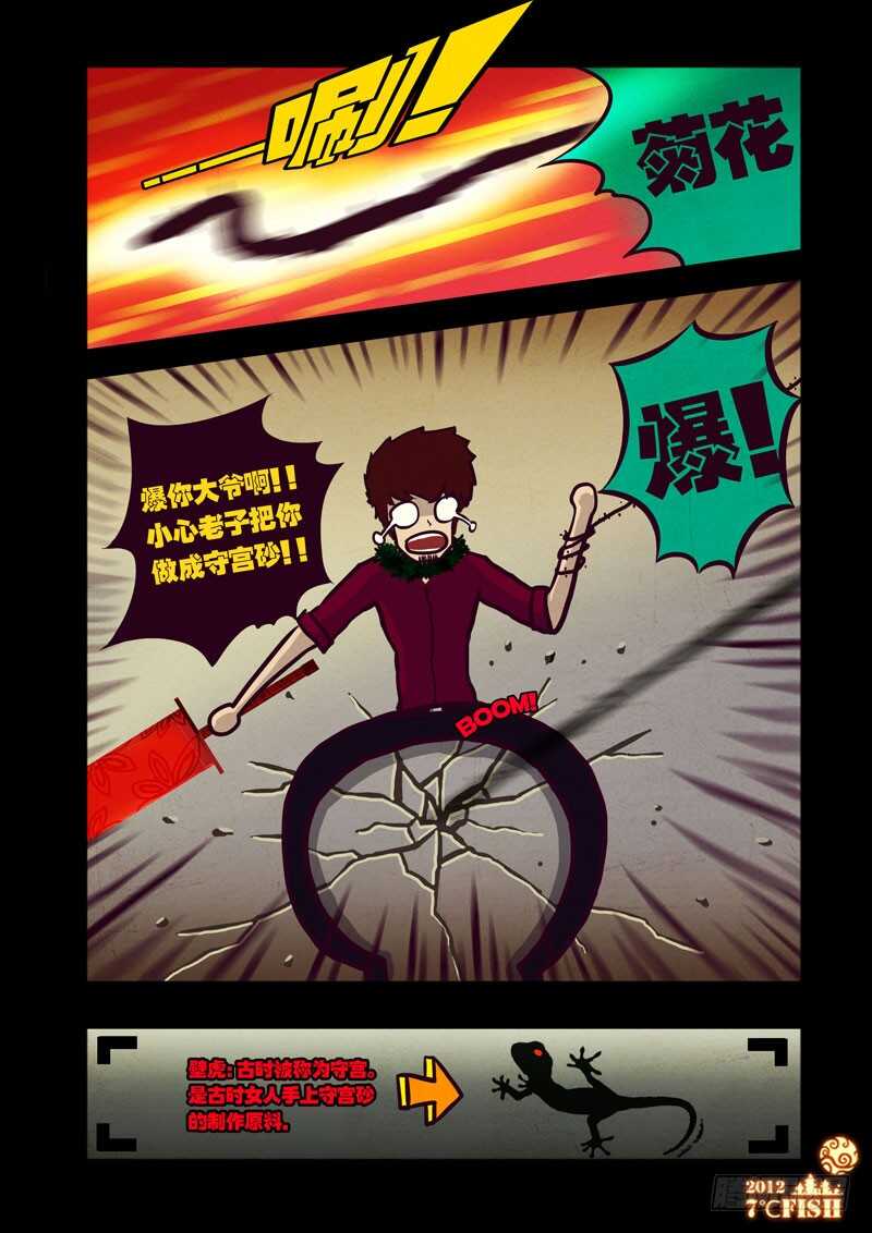 第33集-尸兄（我叫白小飞）-七度魚（第12张）