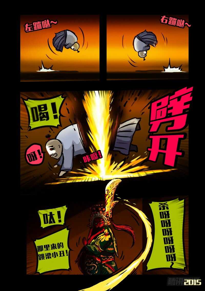 第136集-尸兄（我叫白小飞）-七度魚（第14张）