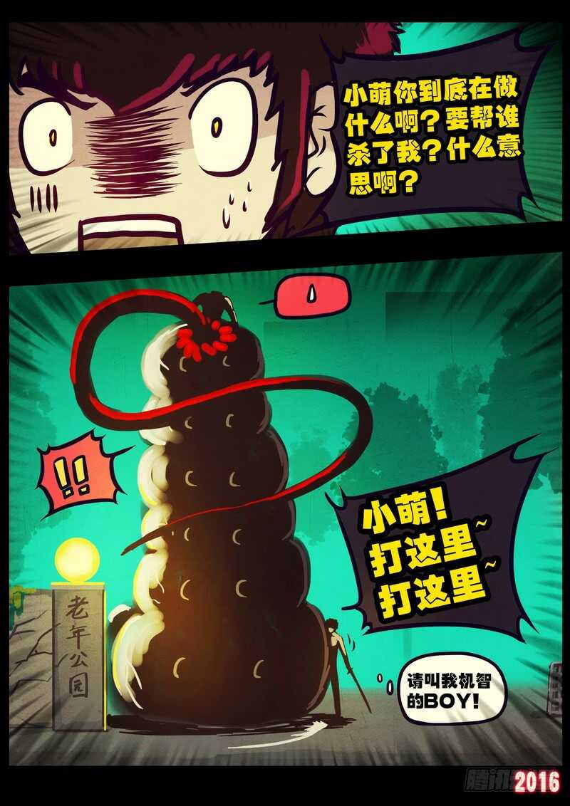 世界篇007-尸兄（我叫白小飞）-七度魚（第5张）