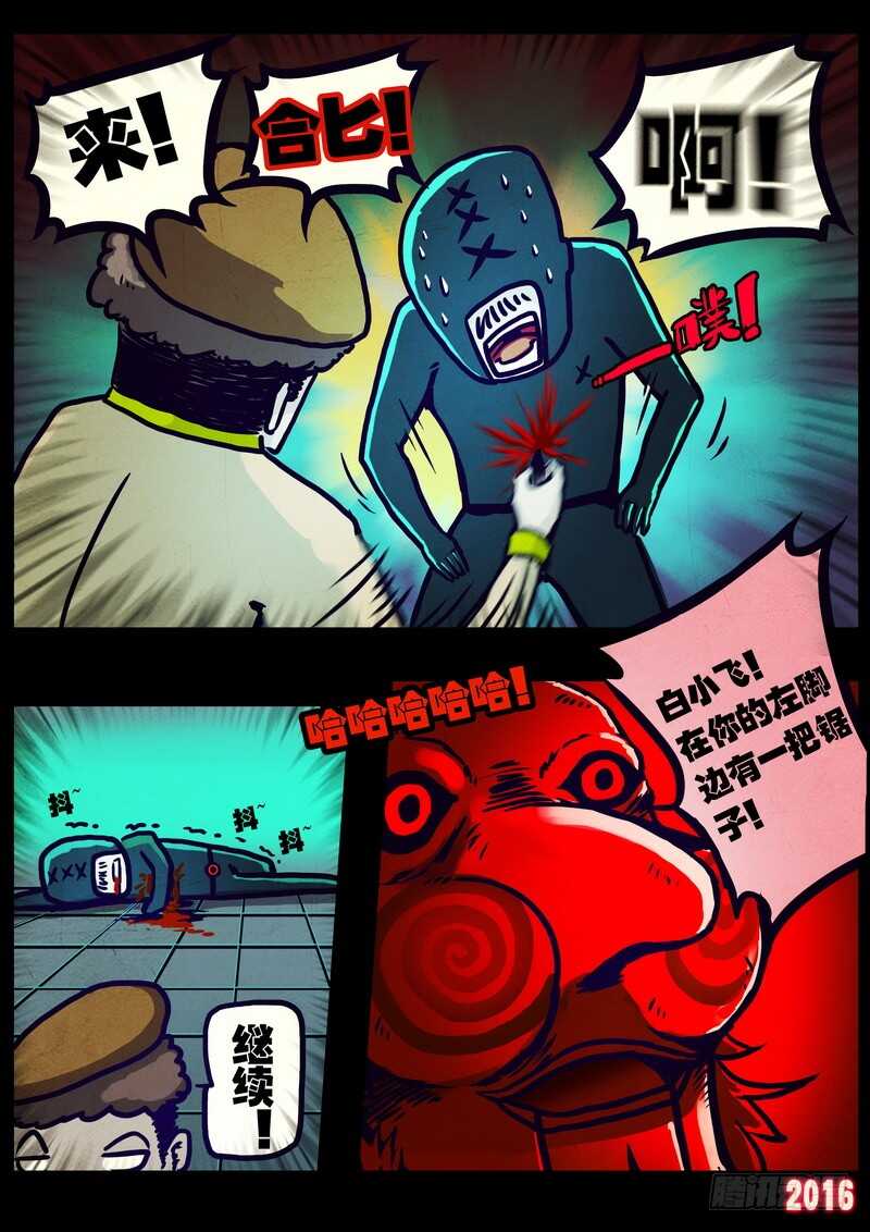 第016集-尸兄（我叫白小飞）-七度魚（第6张）