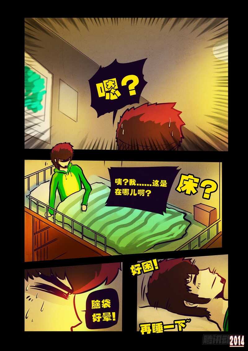 第83集-尸兄（我叫白小飞）-七度魚（第10张）