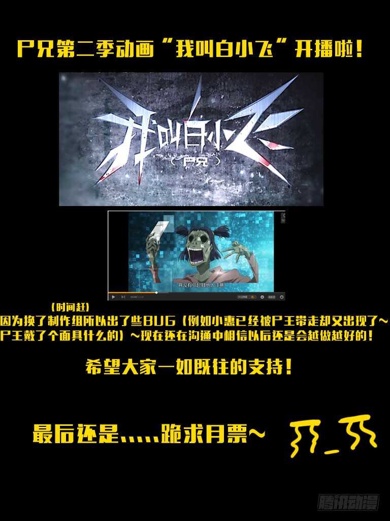 第136集-尸兄（我叫白小飞）-七度魚（第15张）