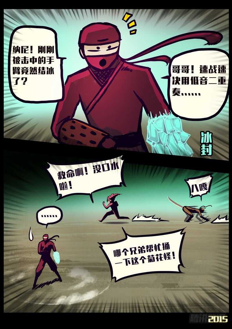 第161集-尸兄（我叫白小飞）-七度魚（第11张）