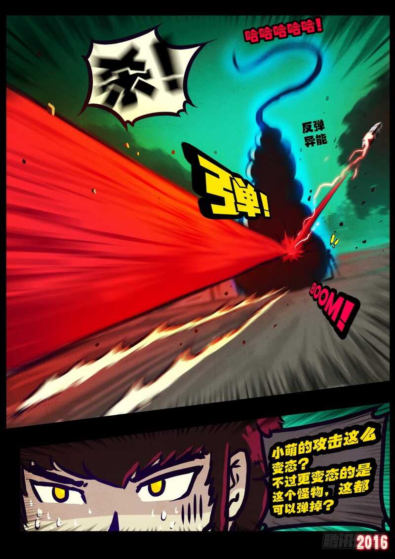 世界篇007-尸兄（我叫白小飞）-七度魚（第6张）