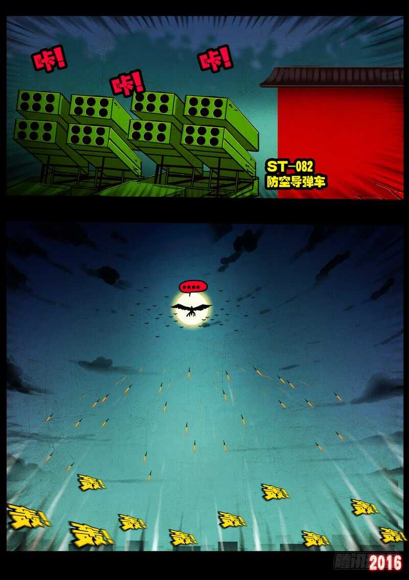 第036集-尸兄（我叫白小飞）-七度魚（第11张）