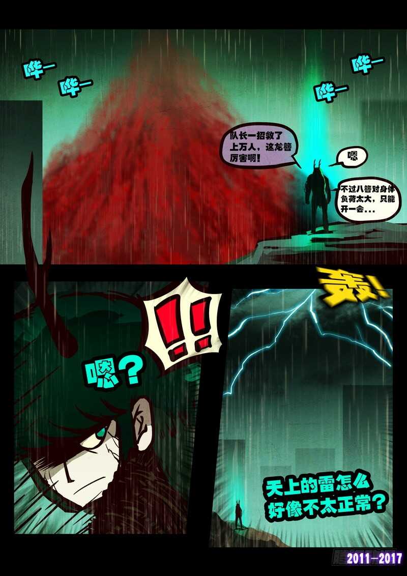 第076集-尸兄（我叫白小飞）-七度魚（第5张）