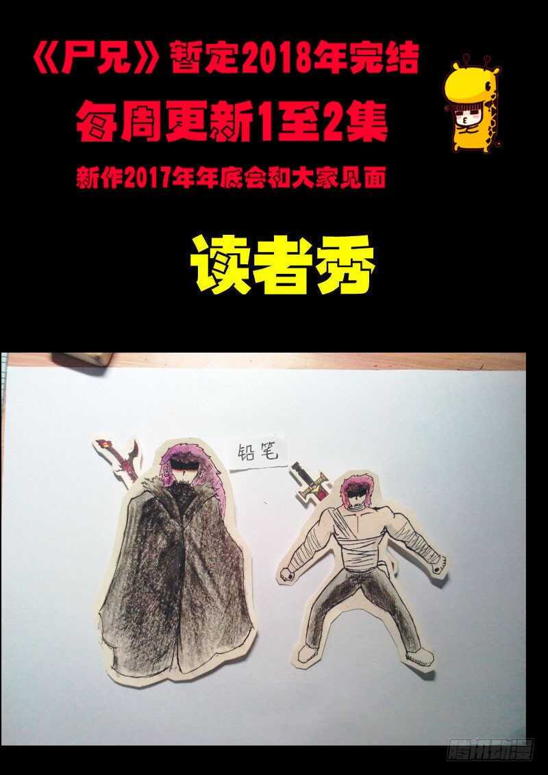 第059集-尸兄（我叫白小飞）-七度魚（第11张）