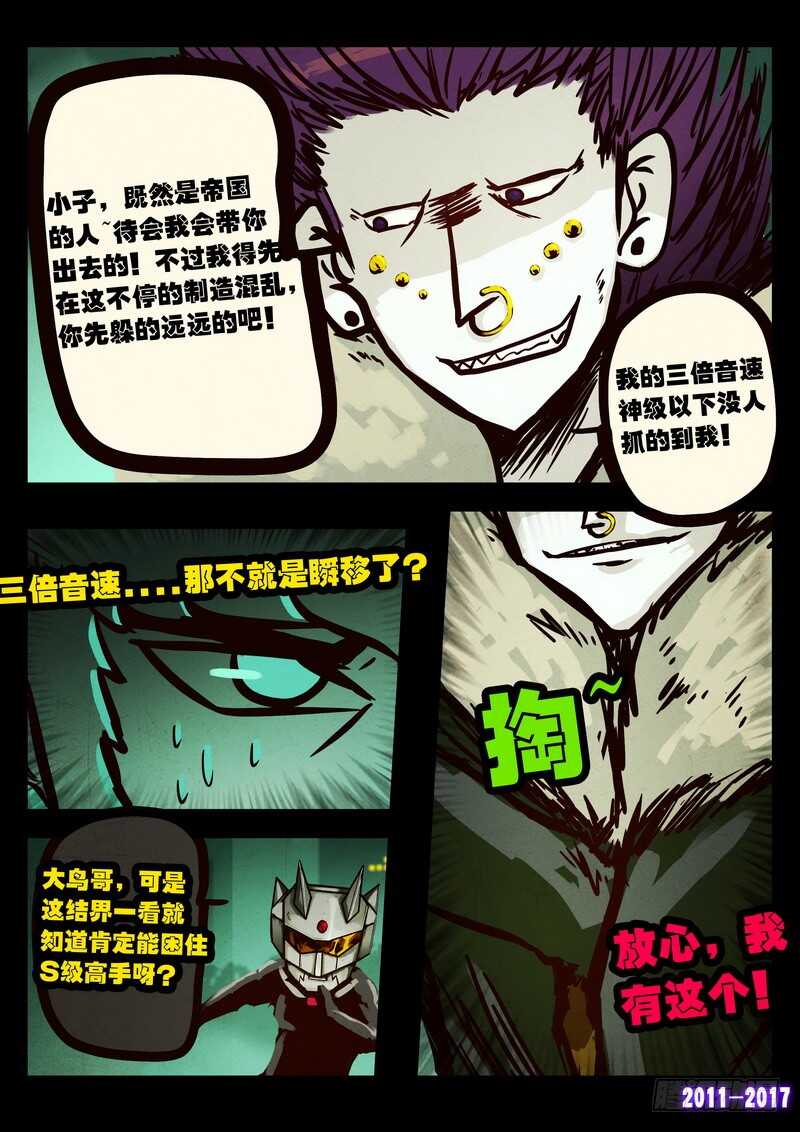 第090集-尸兄（我叫白小飞）-七度魚（第5张）