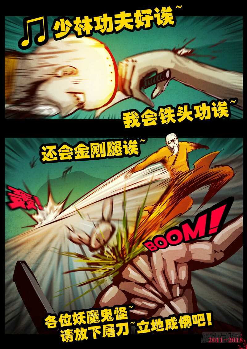 第0148集-尸兄（我叫白小飞）-七度魚（第12张）