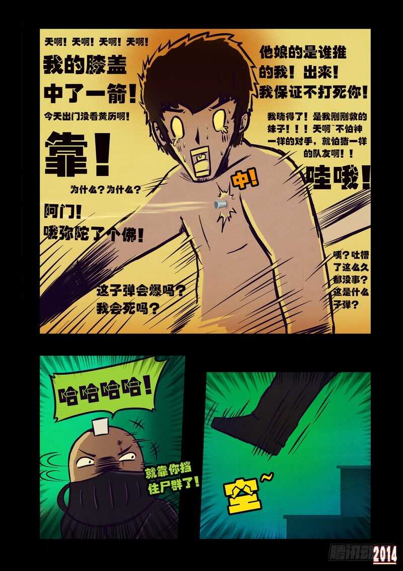 第103集-尸兄（我叫白小飞）-七度魚（第4张）