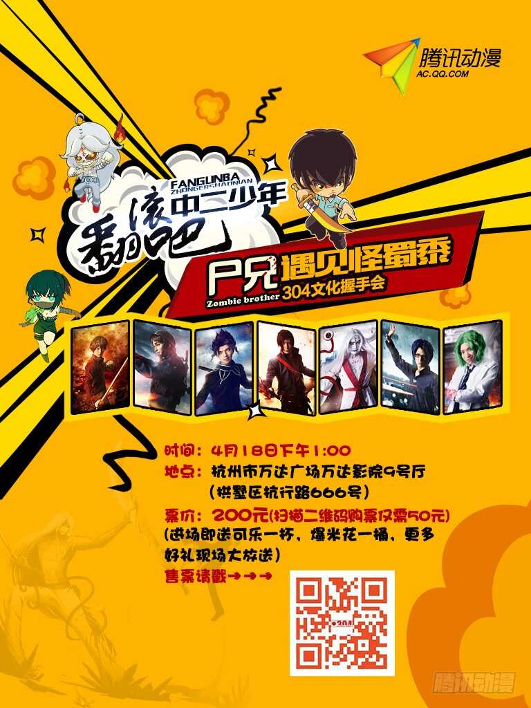 第136集-尸兄（我叫白小飞）-七度魚（第16张）