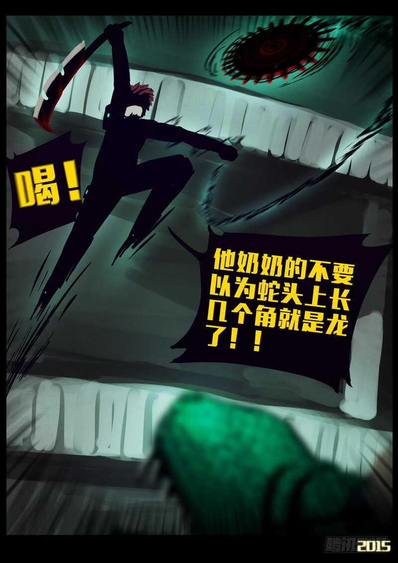 第149集（下）-尸兄（我叫白小飞）-七度魚（第7张）