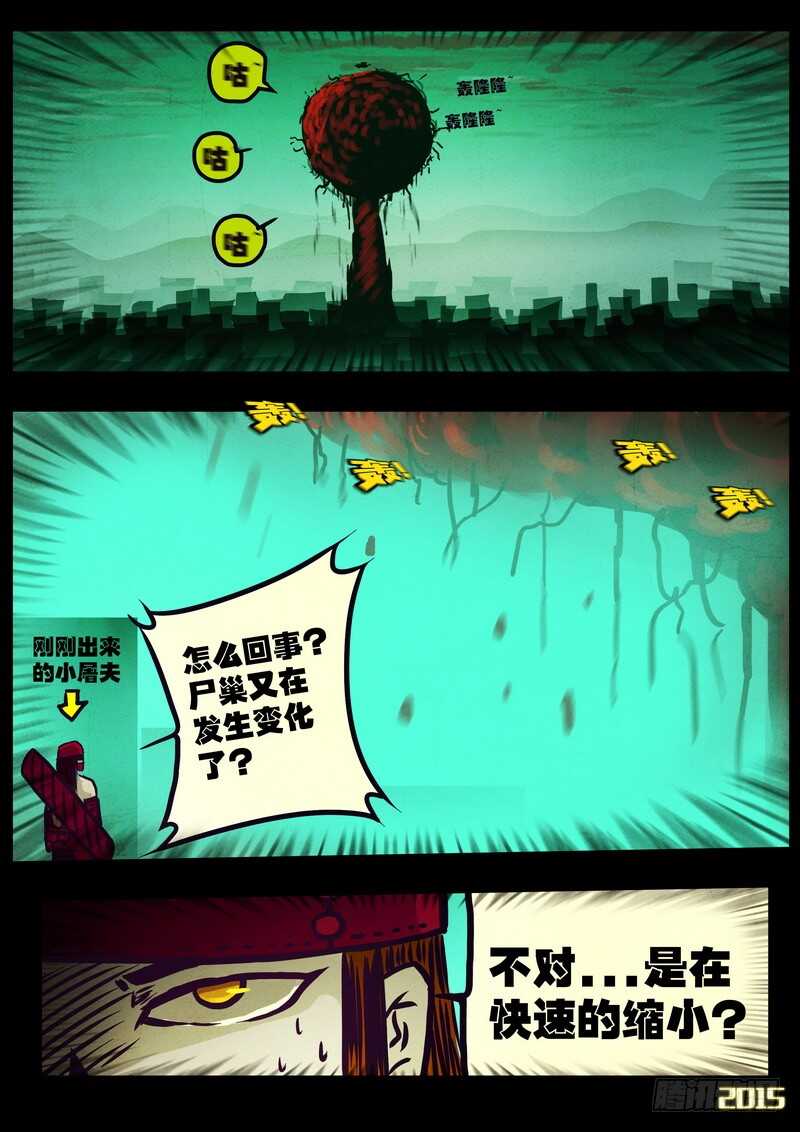 第172集-尸兄（我叫白小飞）-七度魚（第10张）