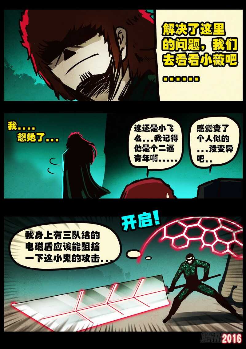 第047集-尸兄（我叫白小飞）-七度魚（第8张）