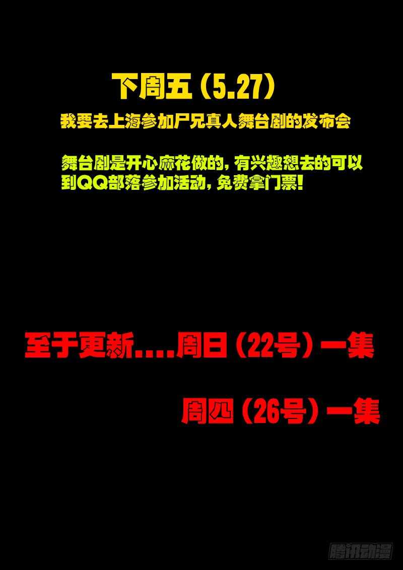 第015集上-尸兄（我叫白小飞）-七度魚（第15张）