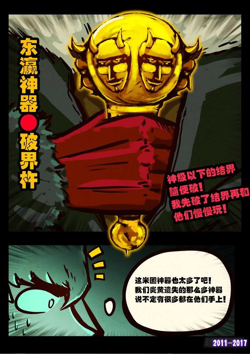 第090集-尸兄（我叫白小飞）-七度魚（第6张）