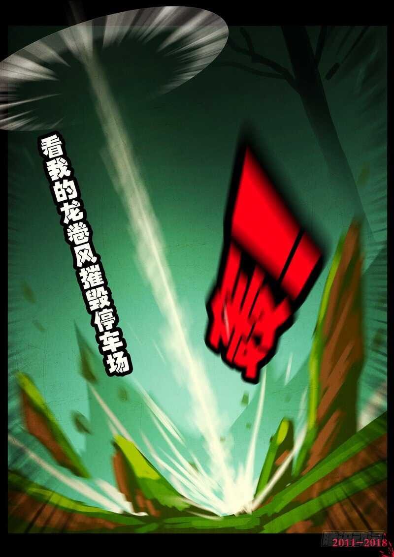 第0174集-尸兄（我叫白小飞）-七度魚（第11张）