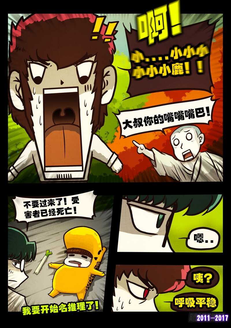 第0110集-尸兄（我叫白小飞）-七度魚（第5张）