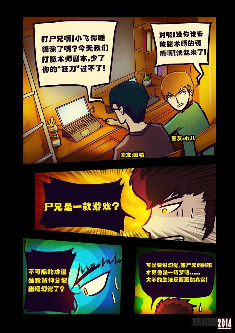 第83集-尸兄（我叫白小飞）-七度魚（第12张）