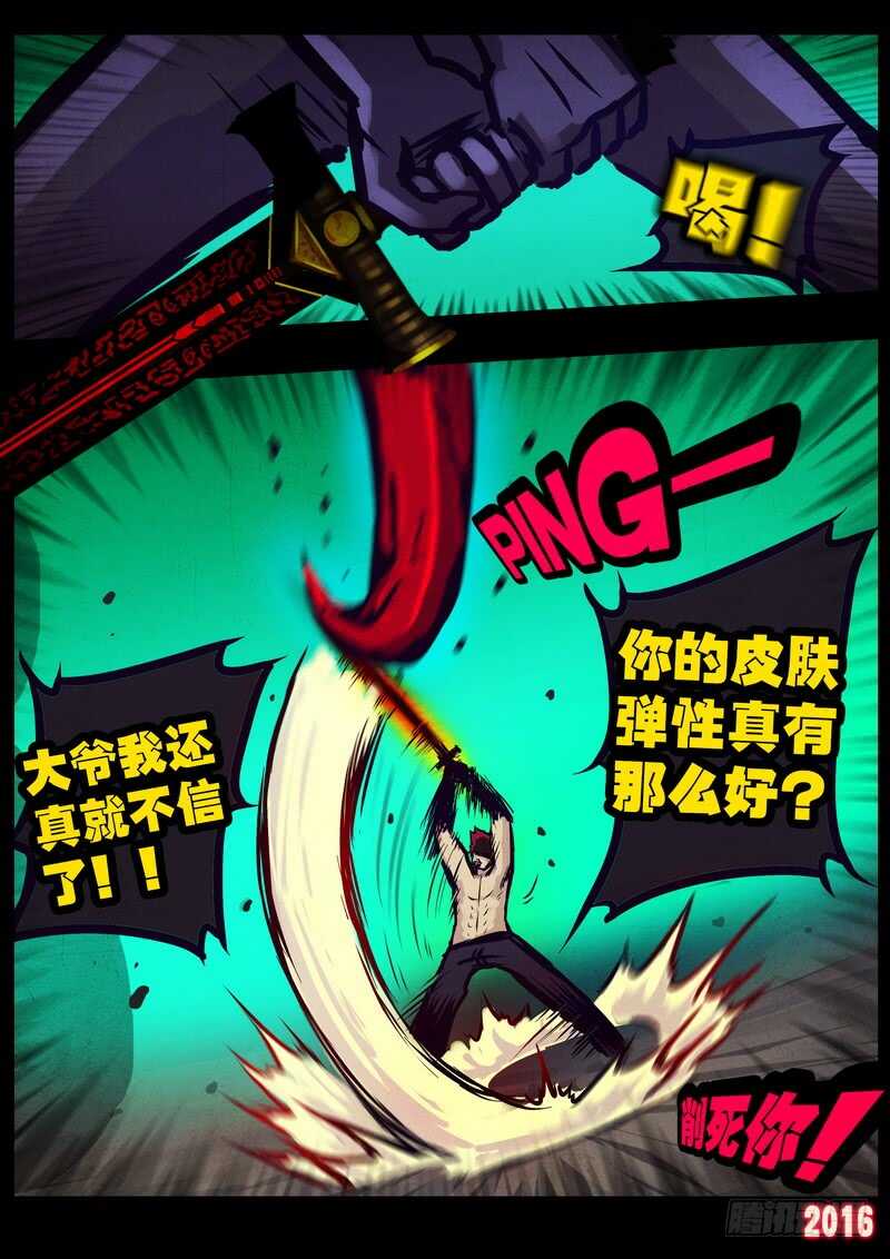 世界篇007-尸兄（我叫白小飞）-七度魚（第8张）