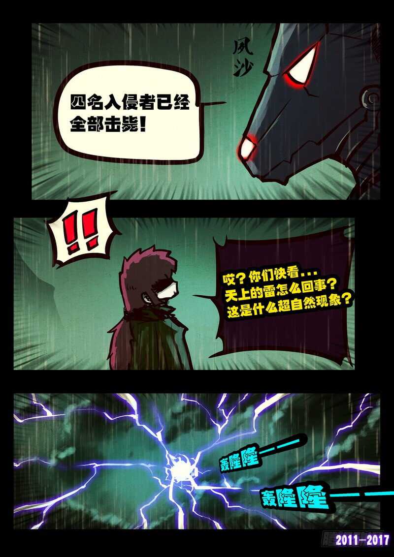 第076集-尸兄（我叫白小飞）-七度魚（第7张）