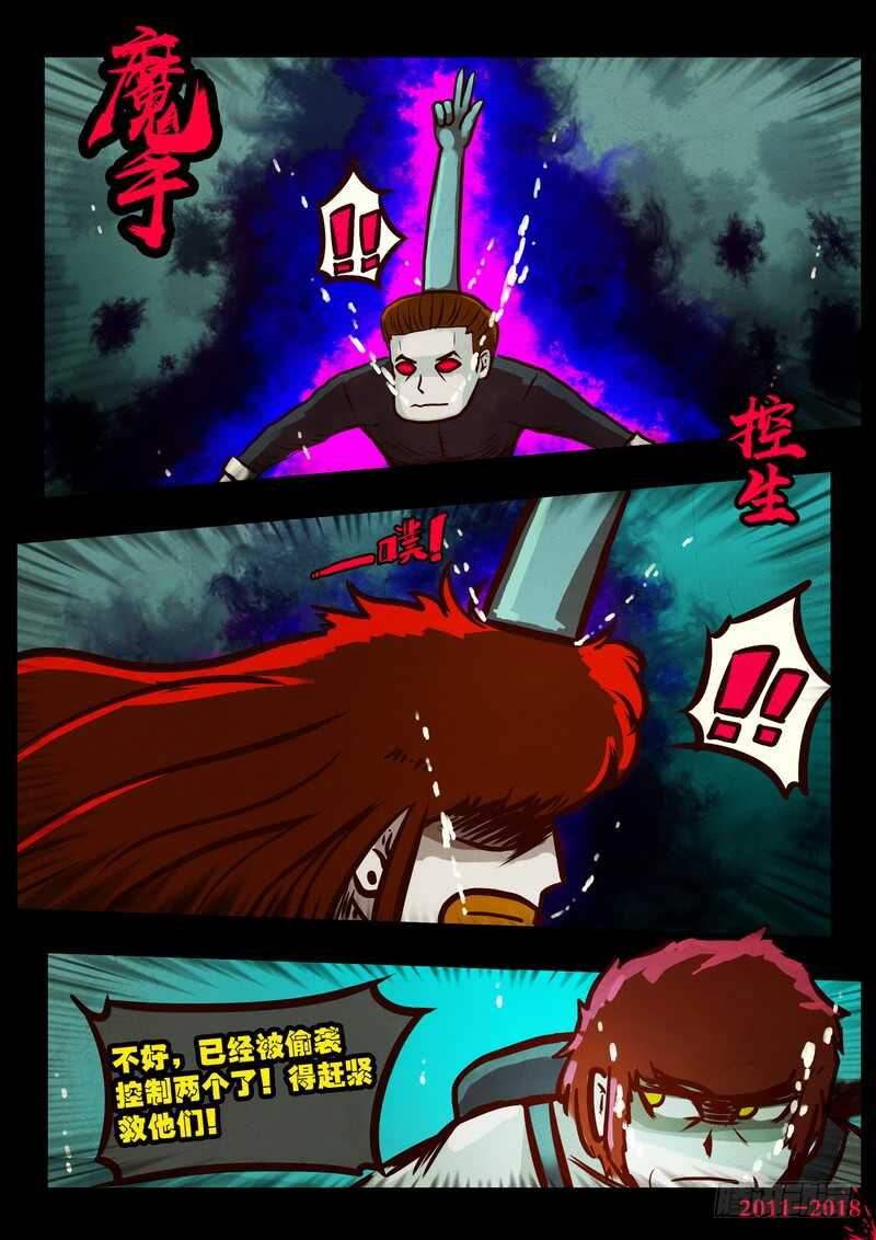 第0188集-尸兄（我叫白小飞）-七度魚（第11张）