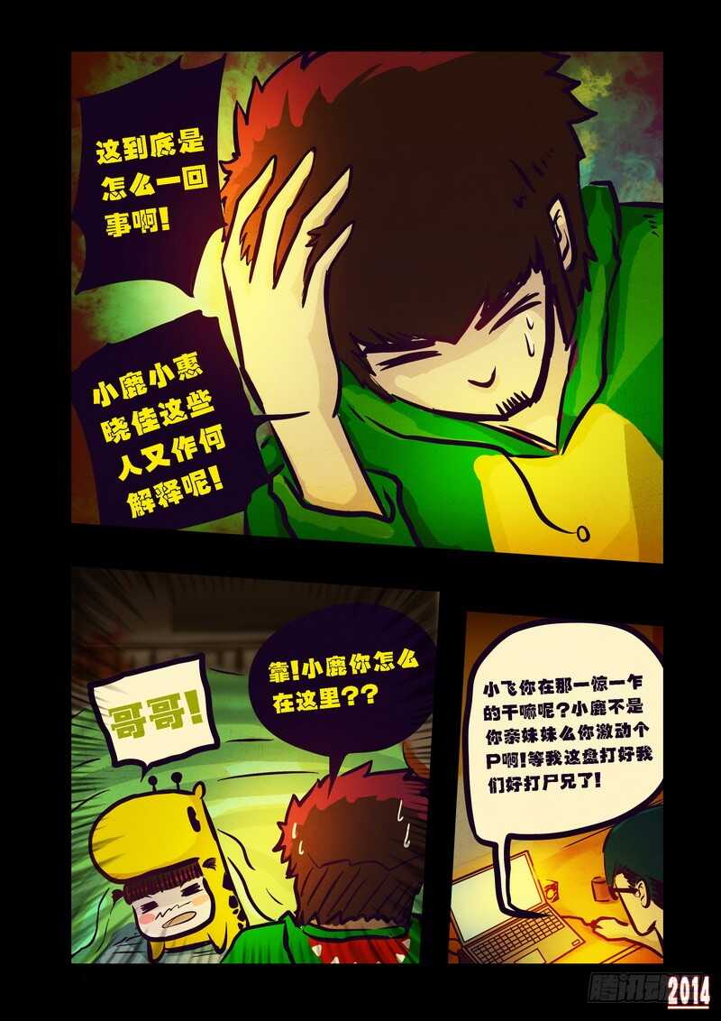 第83集-尸兄（我叫白小飞）-七度魚（第13张）