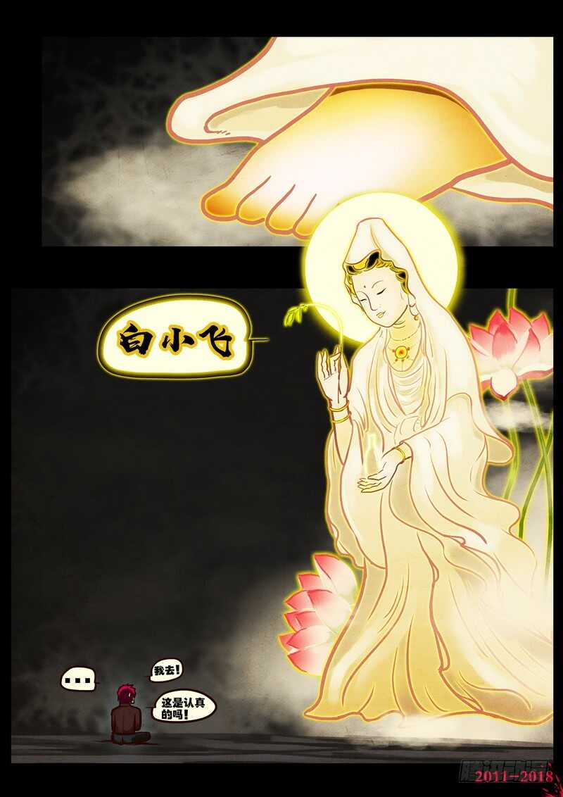 第0161集-尸兄（我叫白小飞）-七度魚（第12张）