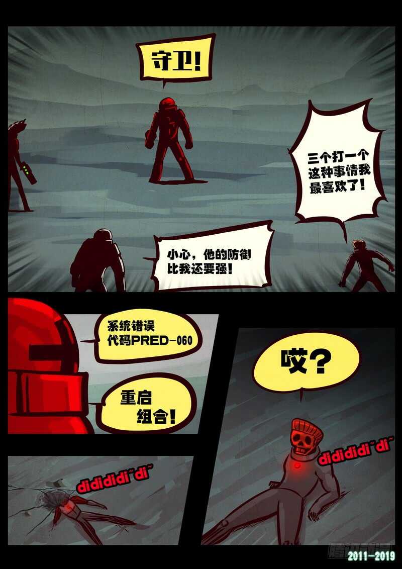 第0213集-尸兄（我叫白小飞）-七度魚（第11张）
