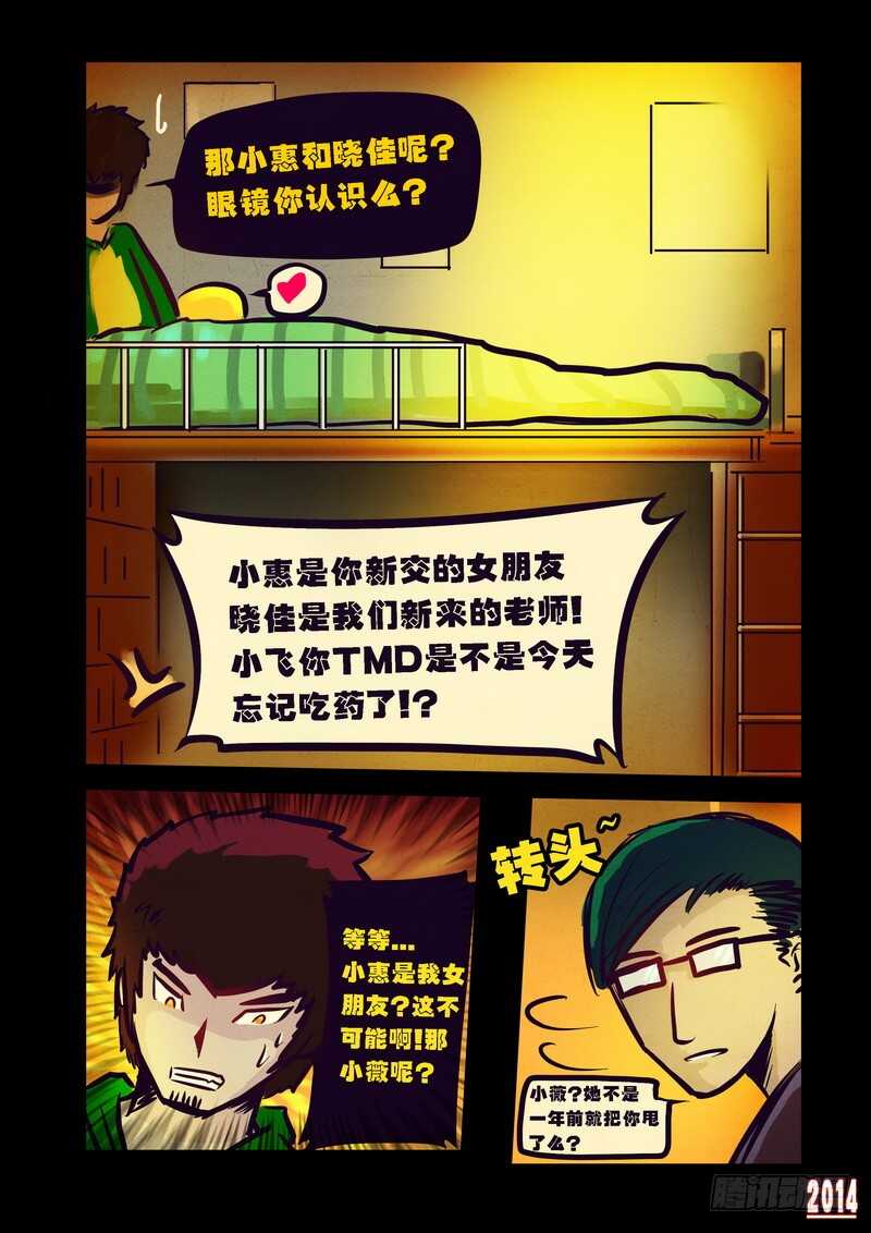 第83集-尸兄（我叫白小飞）-七度魚（第14张）